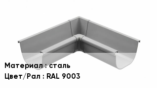 Кронштейн для желоба сталь RAL 9003